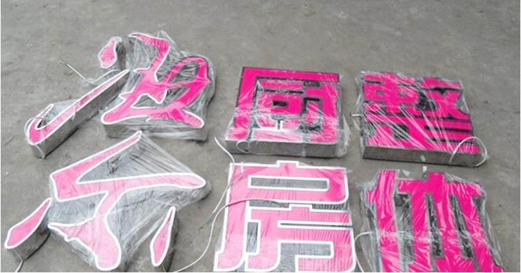 1481701955477729.jpg 不锈钢包边字2.jpg